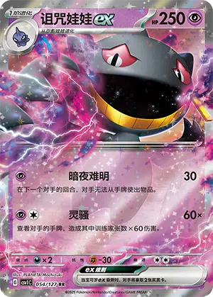 Banette-ex 054/127 Eternal Birth Pokémon Karte