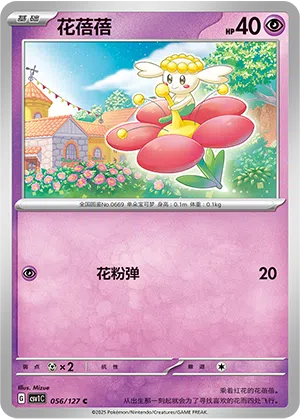 Flabébé 056/127 Eternal Birth Pokémon Karte