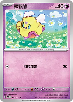 Flattutu 063/127 Eternal Birth Pokémon Karte