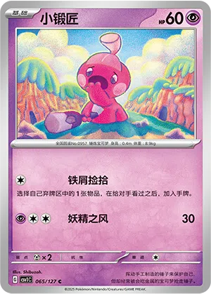 Forgita 065/127 Eternal Birth Pokémon Karte