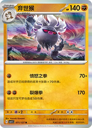 Epitaff 071/127 Eternal Birth Pokémon Karte