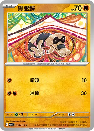 Ganovil 076/127 Eternal Birth Pokémon Karte