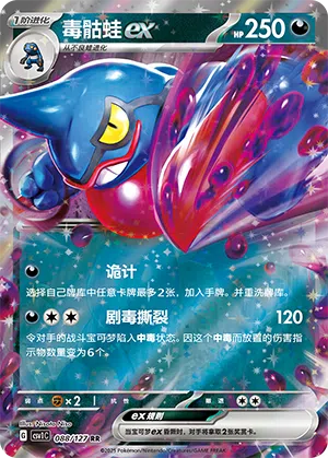 Toxiquak-ex 088/127 Eternal Birth Pokémon Karte
