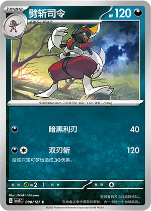 Caesurio 090/127 Eternal Birth Pokémon Karte