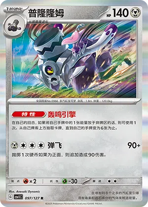 Knattatox 097/127 Eternal Birth Pokémon Karte