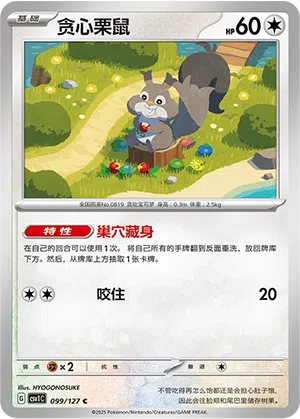 Raffel 099/127 Eternal Birth Pokémon Karte