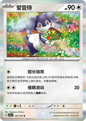 Servol 101/127 Eternal Birth Pokémon Karte