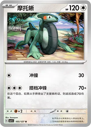 Mopex 105/127 Eternal Birth Pokémon Karte