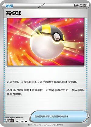 Hyperball 112/127 Eternal Birth Pokémon Karte