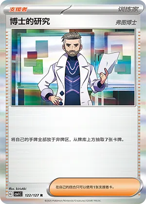 Forschung des Professors (Professor Futurus) 122/127 Eternal Birth Pokémon Karte