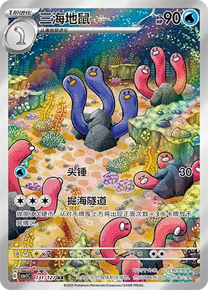 Schligdri 131/127 Eternal Birth Pokémon Karte
