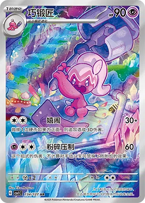 Tafforgita 134/127 Eternal Birth Pokémon Karte