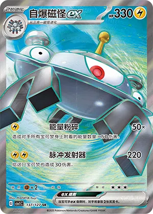 Magnezone-ex 137/127 Eternal Birth Pokémon Karte