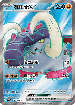 Riesenzahn-ex 141/127 Eternal Birth Pokémon Karte