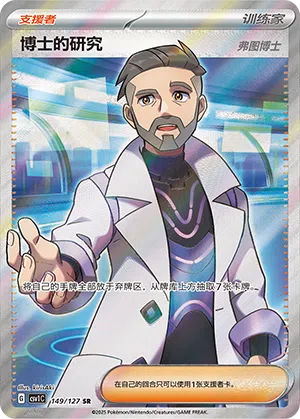 Forschung des Professors (Professor Futurus) 149/127 Eternal Birth Pokémon Karte