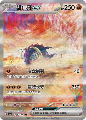 Riesenzahn-ex 156/127 Eternal Birth Pokémon Karte