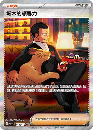 Giovannis Charisma 159/127 Eternal Birth Pokémon Karte