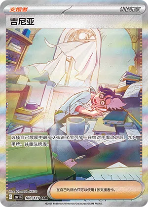 Jim 160/127 Eternal Birth Pokémon Karte