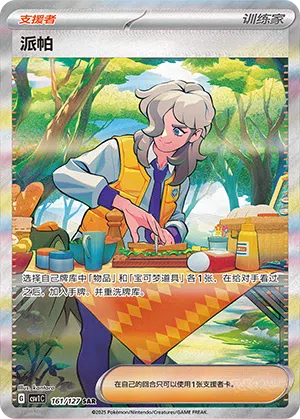 Pepper 161/127 Eternal Birth Pokémon Karte