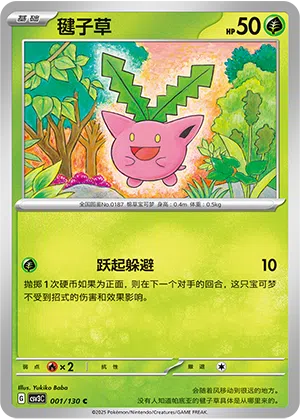 Hoppspross 001/130 Fearless Terastal Pokémon Karte