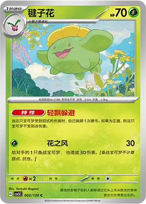 Hubelupf 002/130 Fearless Terastal Pokémon Karte