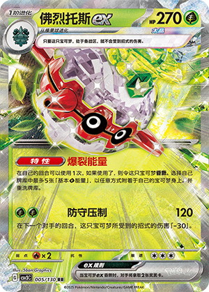 Forstellka-ex 005/130 Fearless Terastal Pokémon Karte