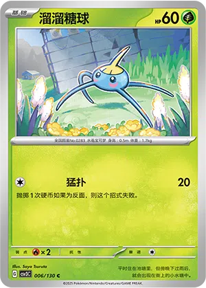 Gehweiher 006/130 Fearless Terastal Pokémon Karte