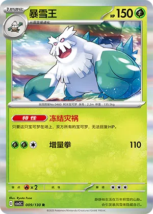 Rexblisar 009/130 Fearless Terastal Pokémon Karte