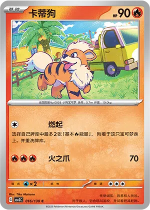 Fukano 016/130 Fearless Terastal Pokémon Karte