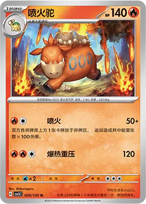 Camerupt 020/130 Fearless Terastal Pokémon Karte