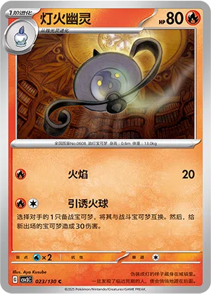 Laternecto 023/130 Fearless Terastal Pokémon Karte