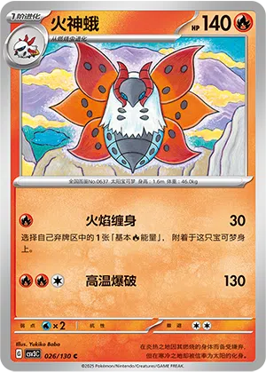 Ramoth 026/130 Fearless Terastal Pokémon Karte