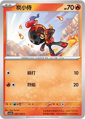 Knarbon 029/130 Fearless Terastal Pokémon Karte