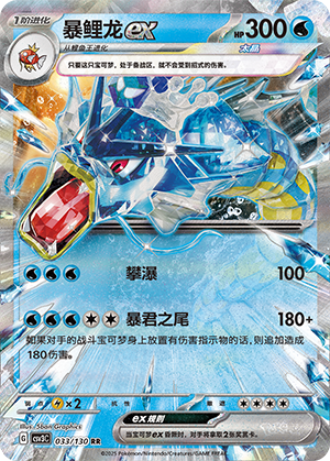 Garados-ex 033/130 Fearless Terastal Pokémon Karte