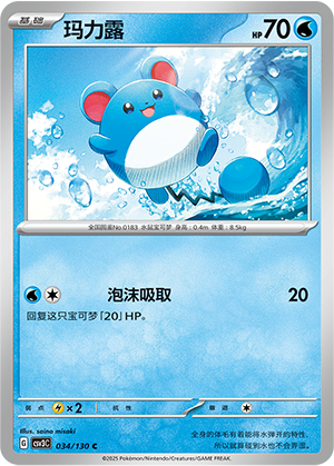Marill 034/130 Fearless Terastal Pokémon Karte