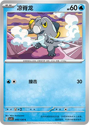 Frospino 040/130 Fearless Terastal Pokémon Karte