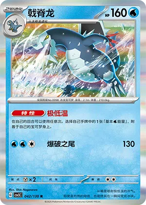 Espinodon 042/130 Fearless Terastal Pokémon Karte