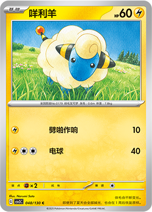 Voltilamm 048/130 Fearless Terastal Pokémon Karte