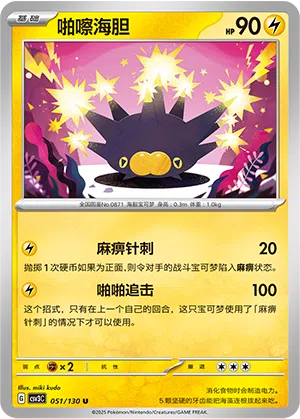 Britzigel 051/130 Fearless Terastal Pokémon Karte