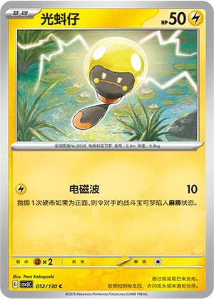 Blipp 052/130 Fearless Terastal Pokémon Karte