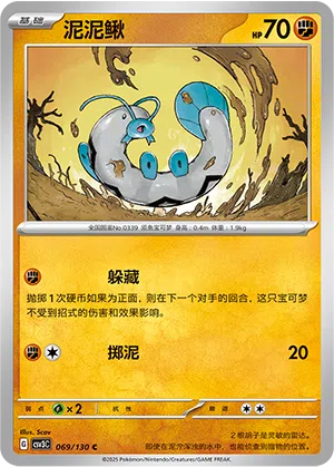 Schmerbe 069/130 Fearless Terastal Pokémon Karte