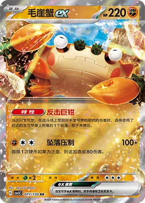 Klibbe-ex 077/130 Fearless Terastal Pokémon Karte