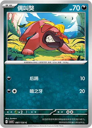 Mobtiff 087/130 Fearless Terastal Pokémon Karte