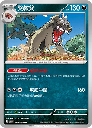 Mastifioso 088/130 Fearless Terastal Pokémon Karte