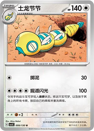 Dummimisel 099/130 Fearless Terastal Pokémon Karte