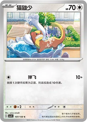 Mangunior 107/130 Fearless Terastal Pokémon Karte