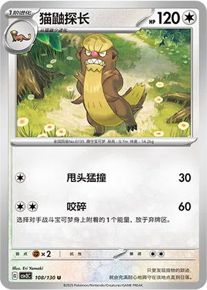 Manguspektor 108/130 Fearless Terastal Pokémon Karte