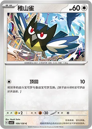 Meikro 109/130 Fearless Terastal Pokémon Karte