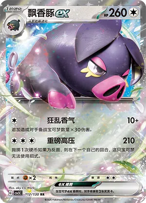 Fragrunz-ex 112/130 Fearless Terastal Pokémon Karte