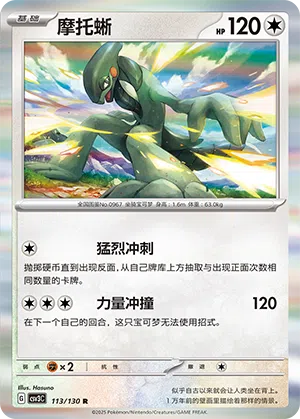 Mopex 113/130 Fearless Terastal Pokémon Karte